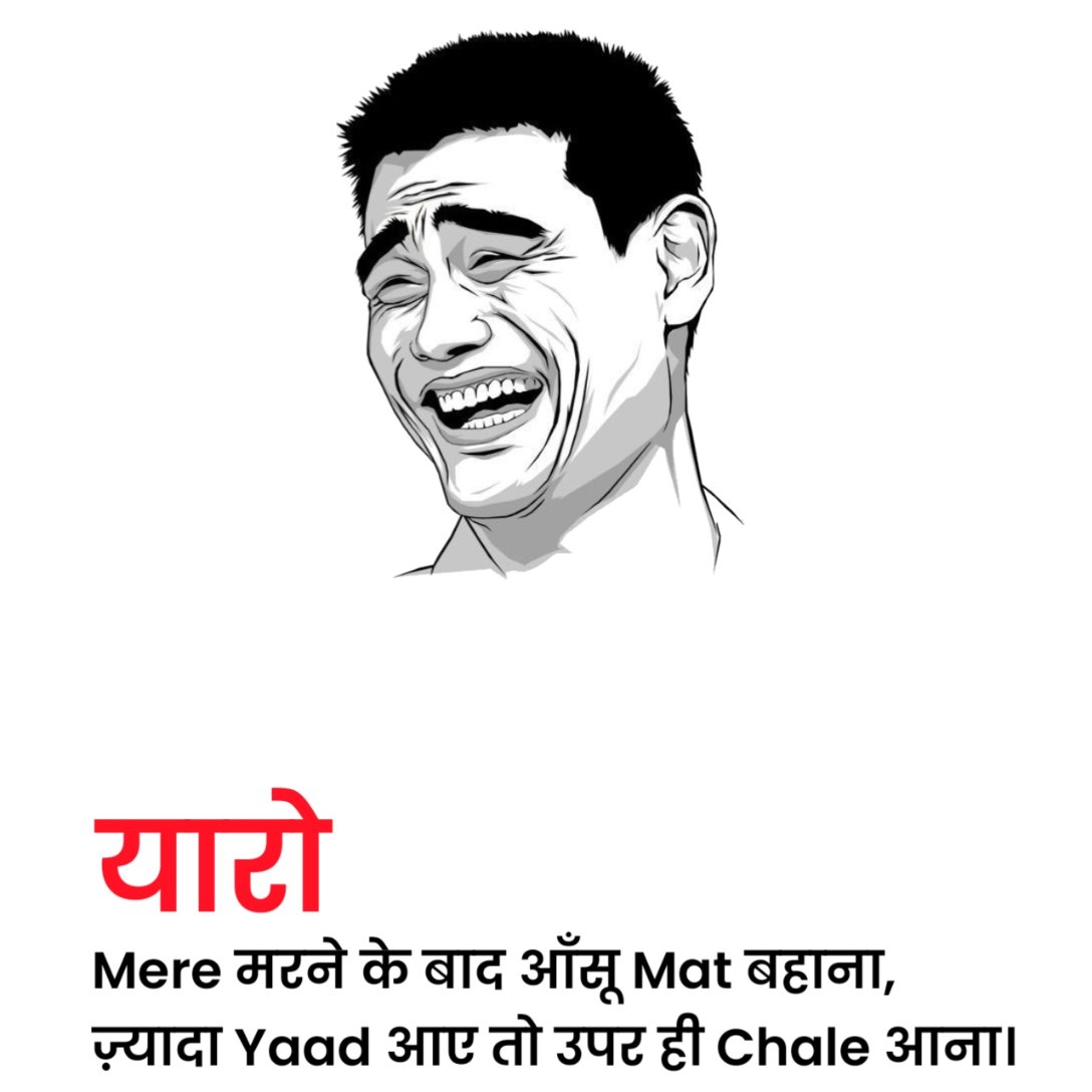 Comedy Shayari