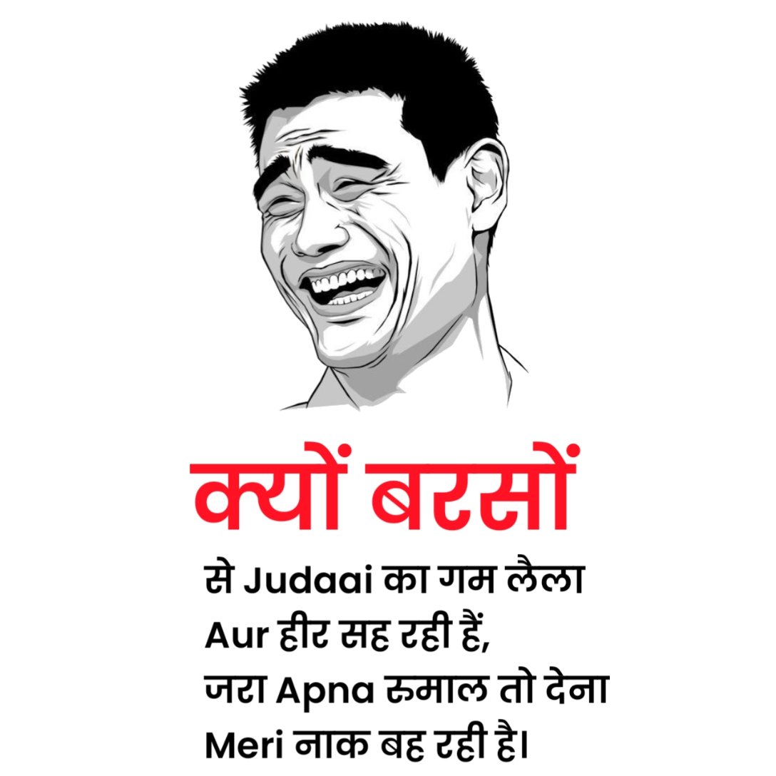 Funny Shayari in Hindi