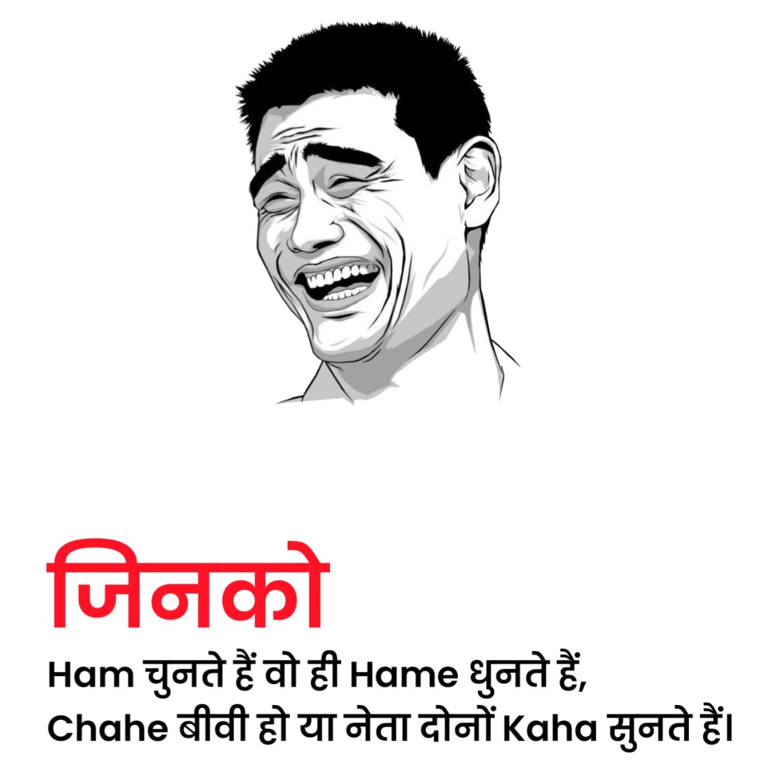 Funny Shayari in Hindi