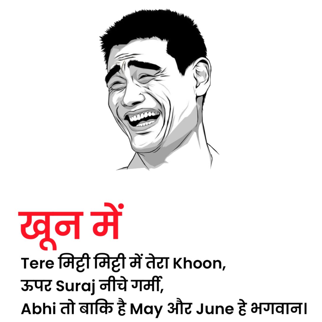 न्यू फनी शायरी हिंदी में