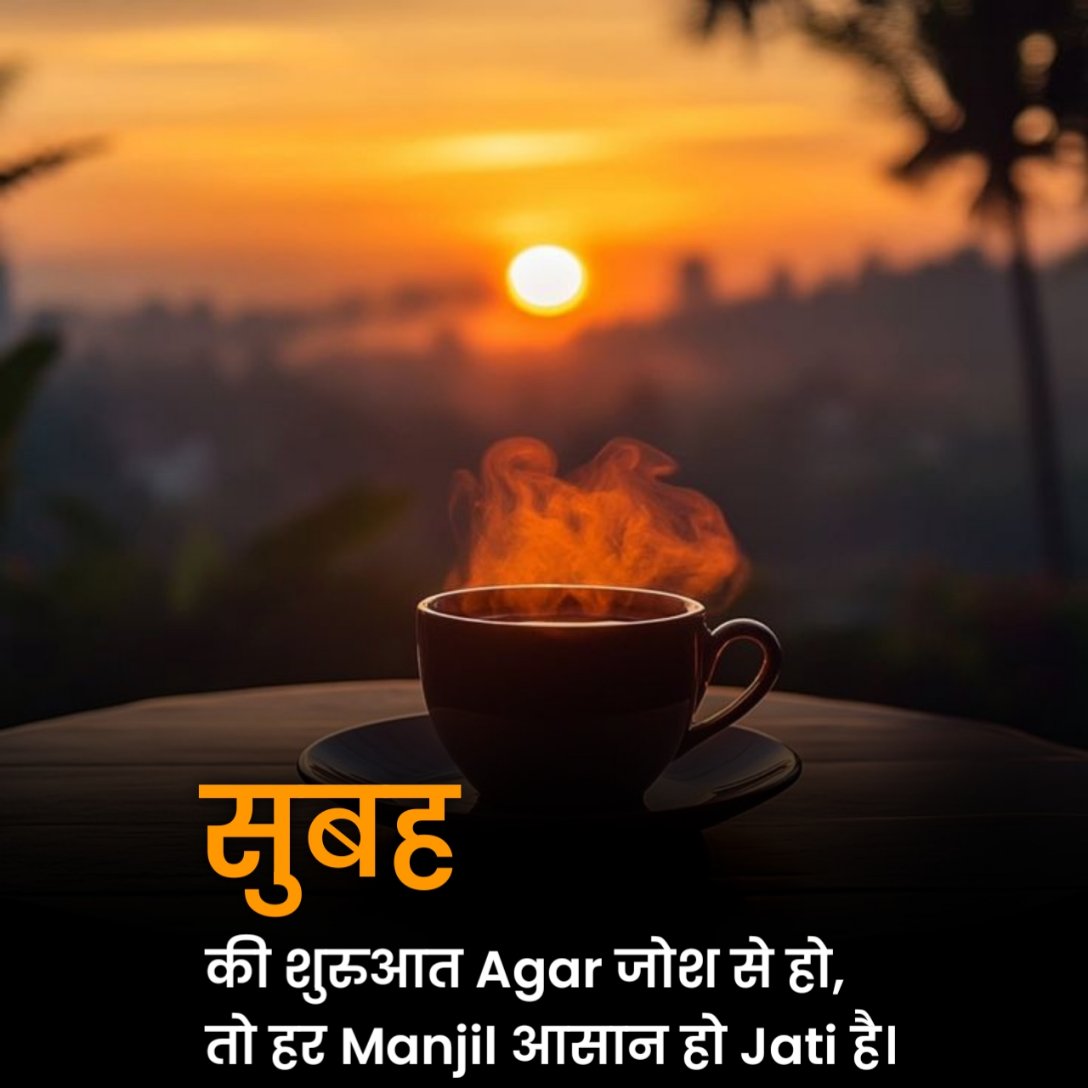 दोस्ती के लिए गुड मॉर्निंग शायरी