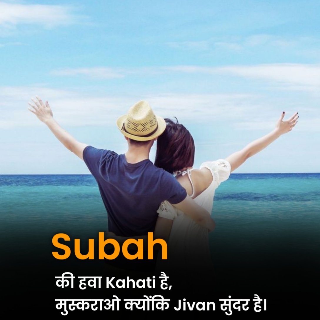 Good Morning Shayari in Hindi