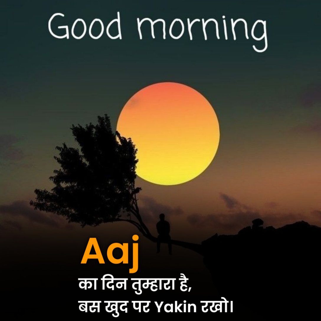 दिल को छू जाने वाली गुड मॉर्निंग शायरी