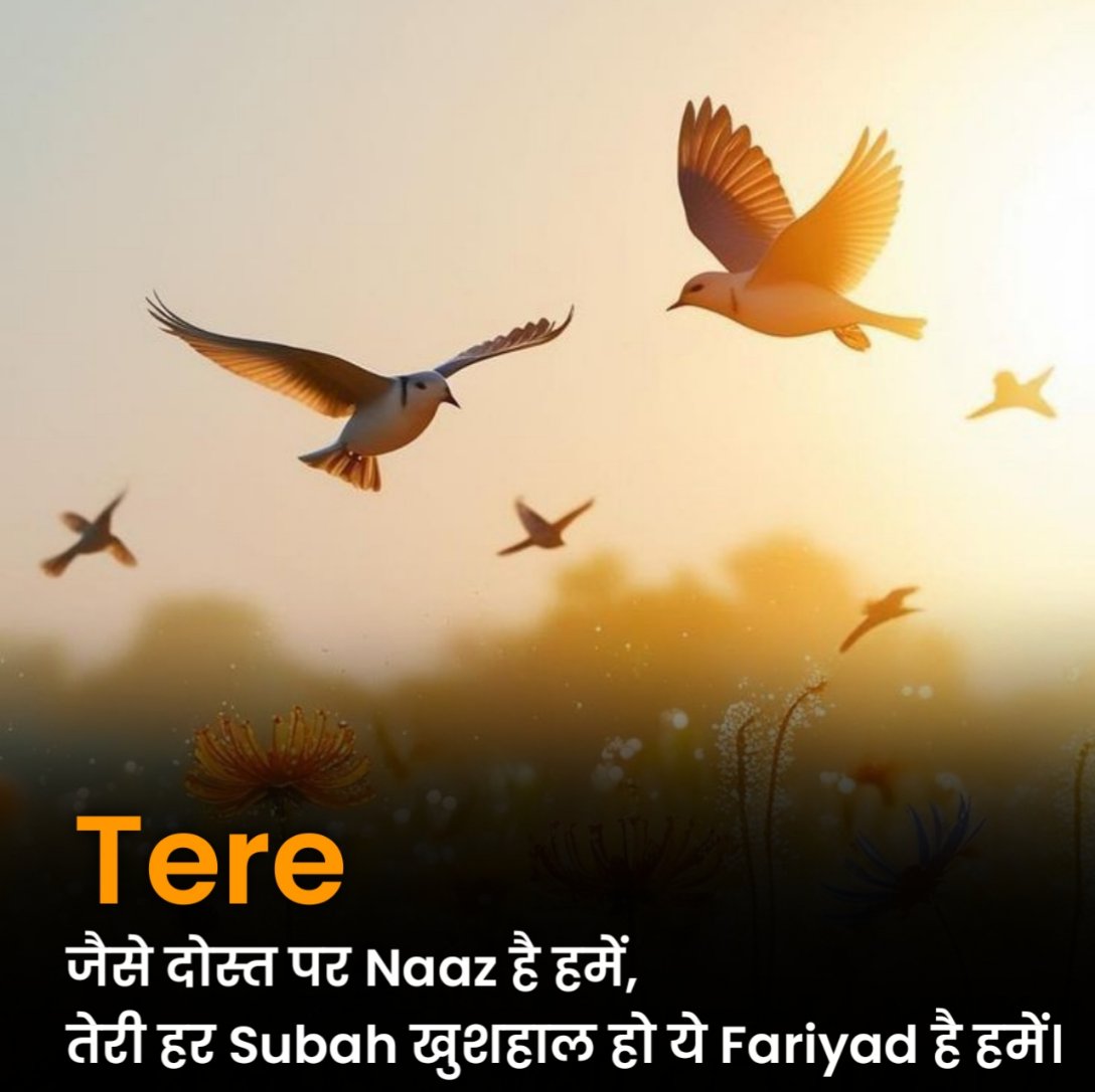 दोस्ती के लिए गुड मॉर्निंग शायरी