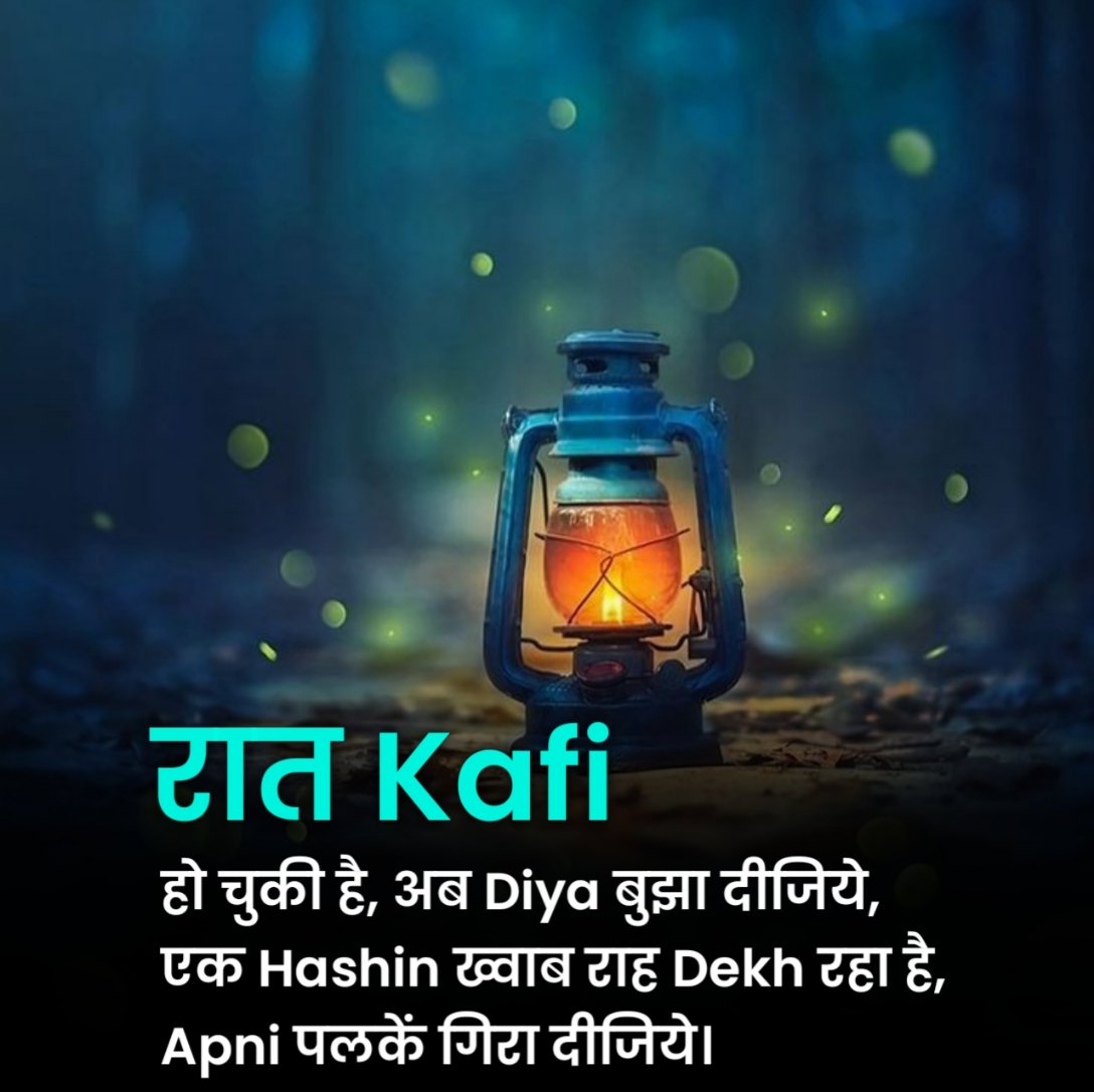 Good Night Shayari in Hindi