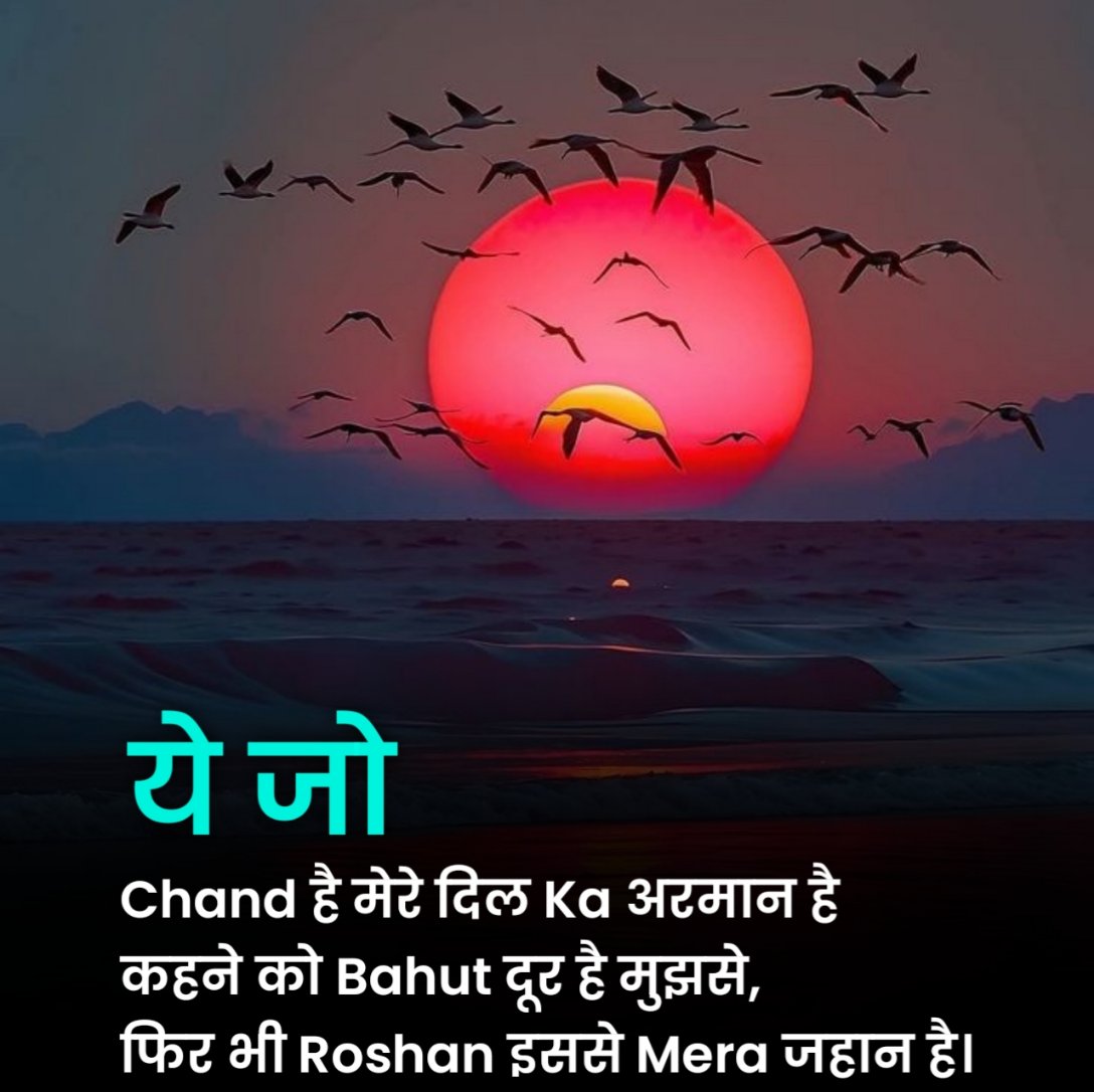 गुड नाईट शायरी हिंदी में