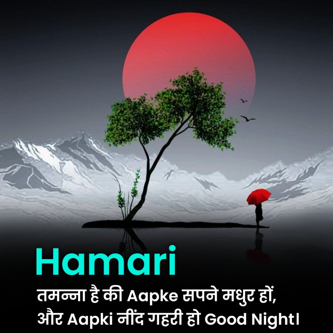 खूबसूरत गुड नाईट शायरी 2 लाइन