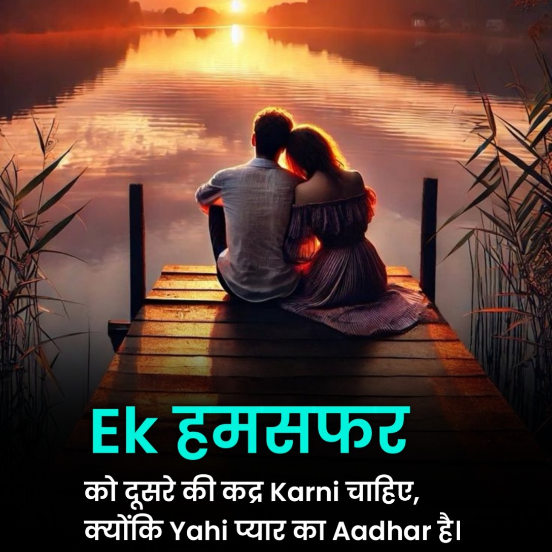 हमसफर शायरी फोटो