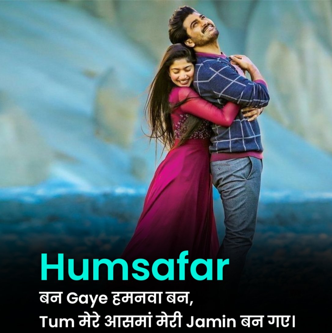 हमसफर शायरी हिंदी में