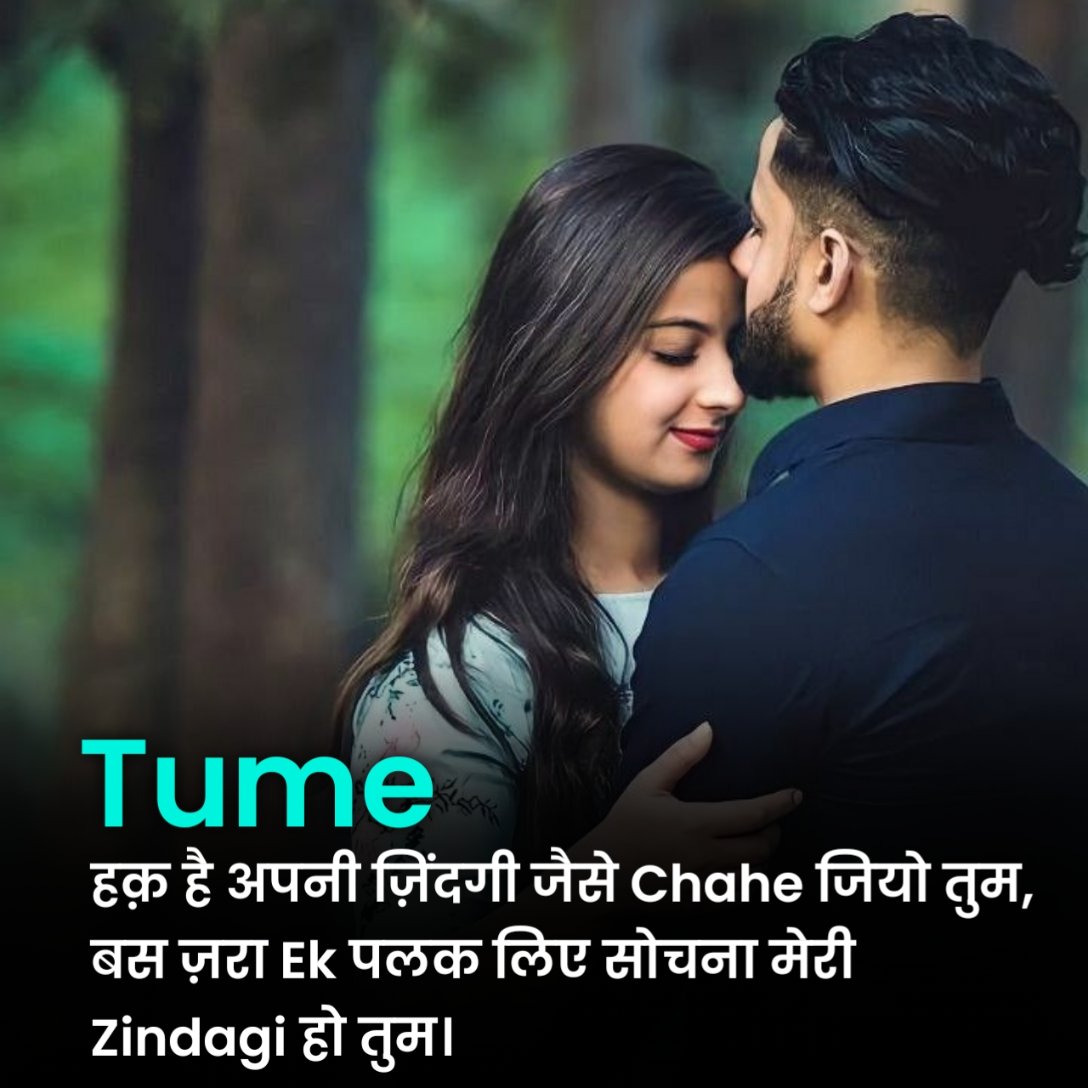 Humsafar Shayari 2 Line