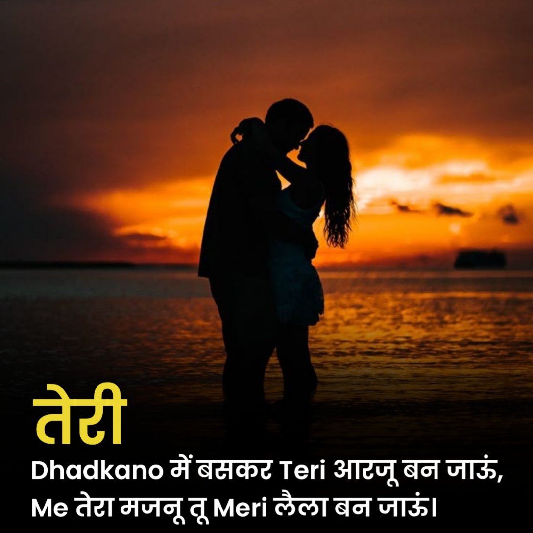 रोमांटिक लव यू शायरी