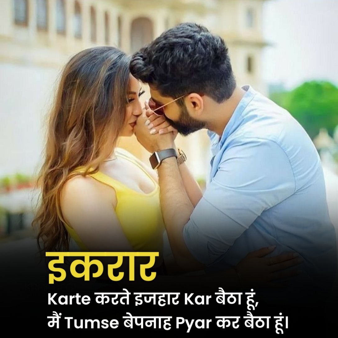 I Love You Shayari in Hindi