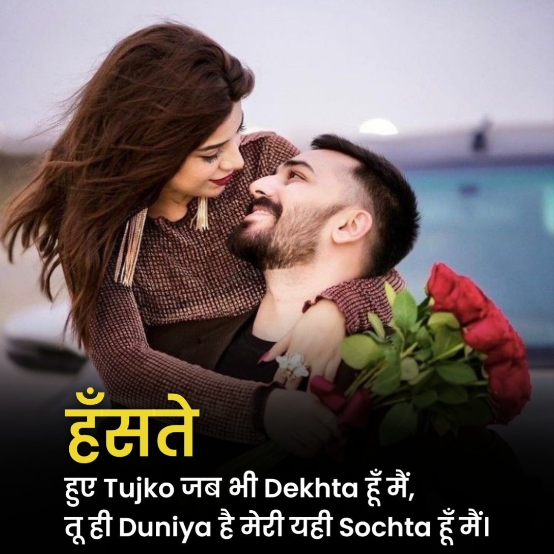 I Love You Shayari 2 Lines