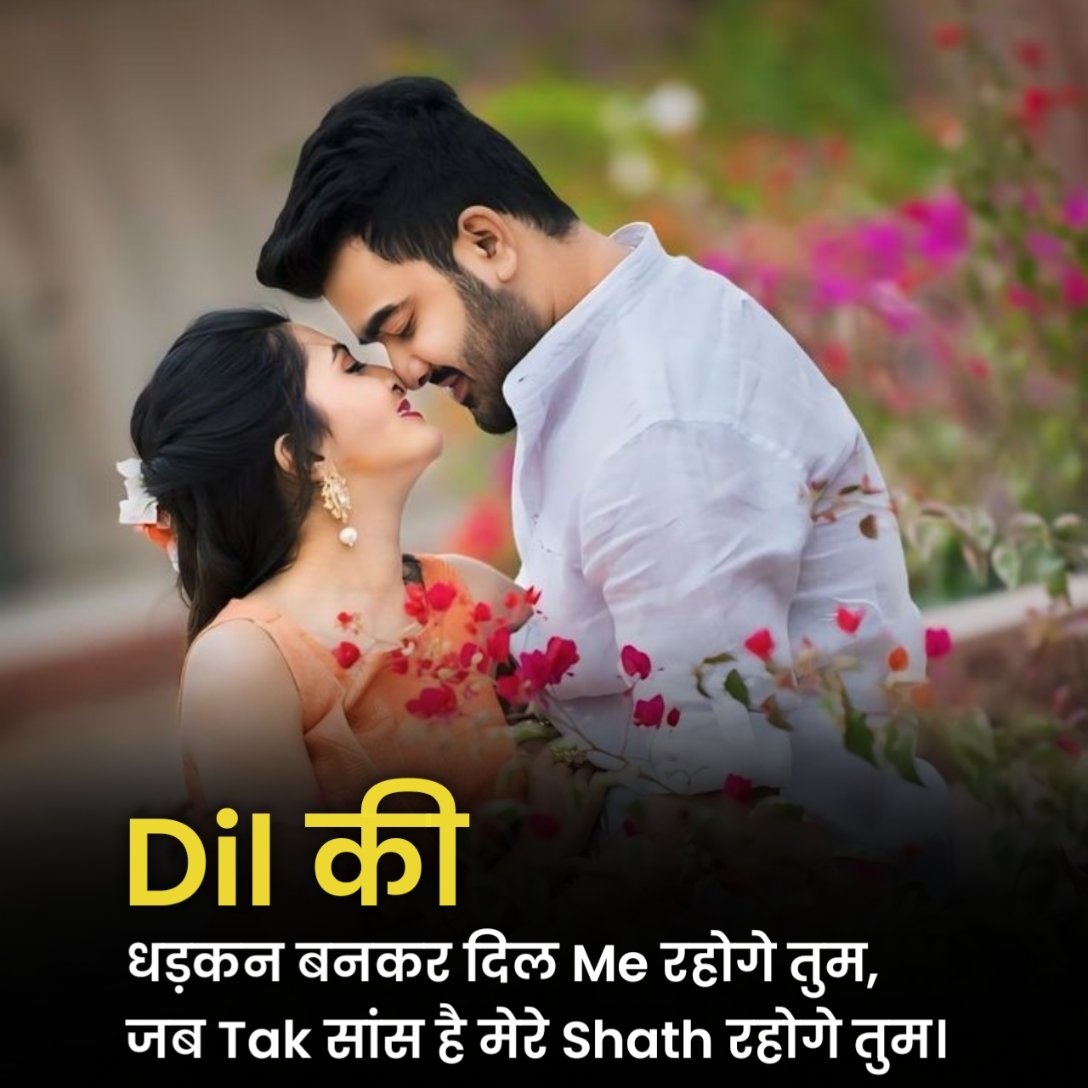 आई लव यू शायरी