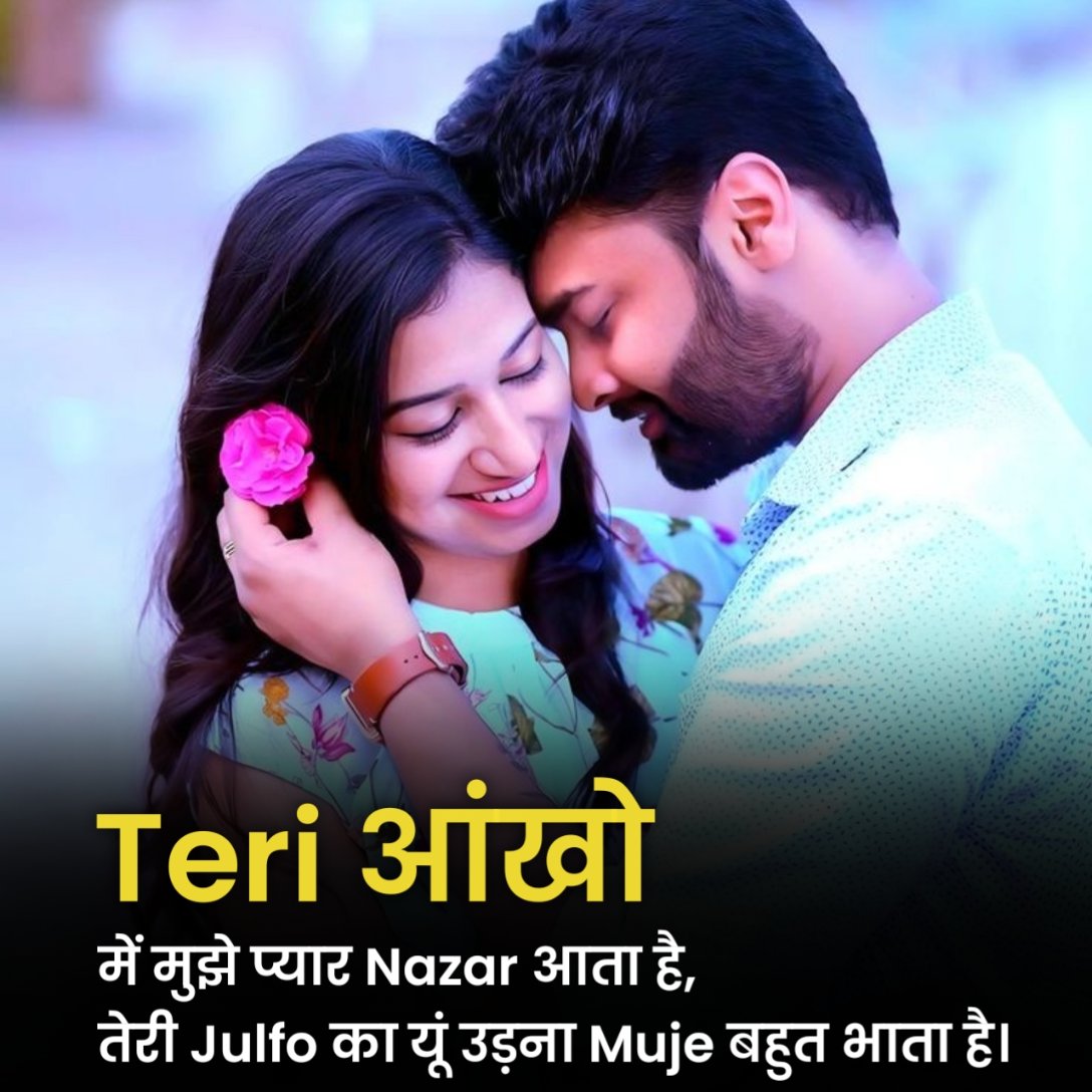 I Love You Shayari in Hindi