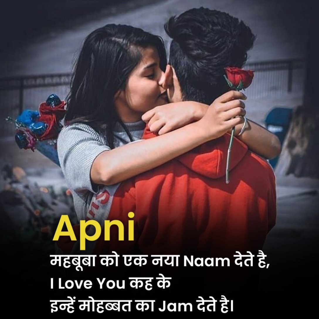 I Love You Shayari in Hindi