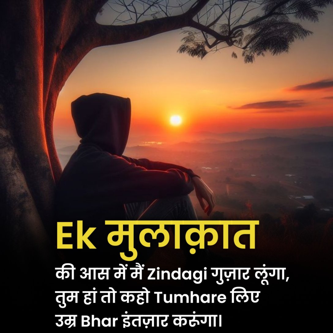 Intezaar Shayari in Hindi