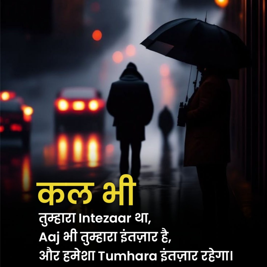 प्यार में इंतज़ार शायरी