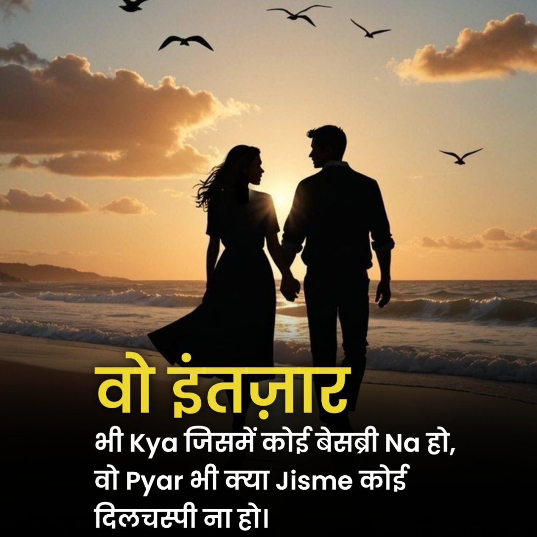 Intezaar Shayari in Hindi