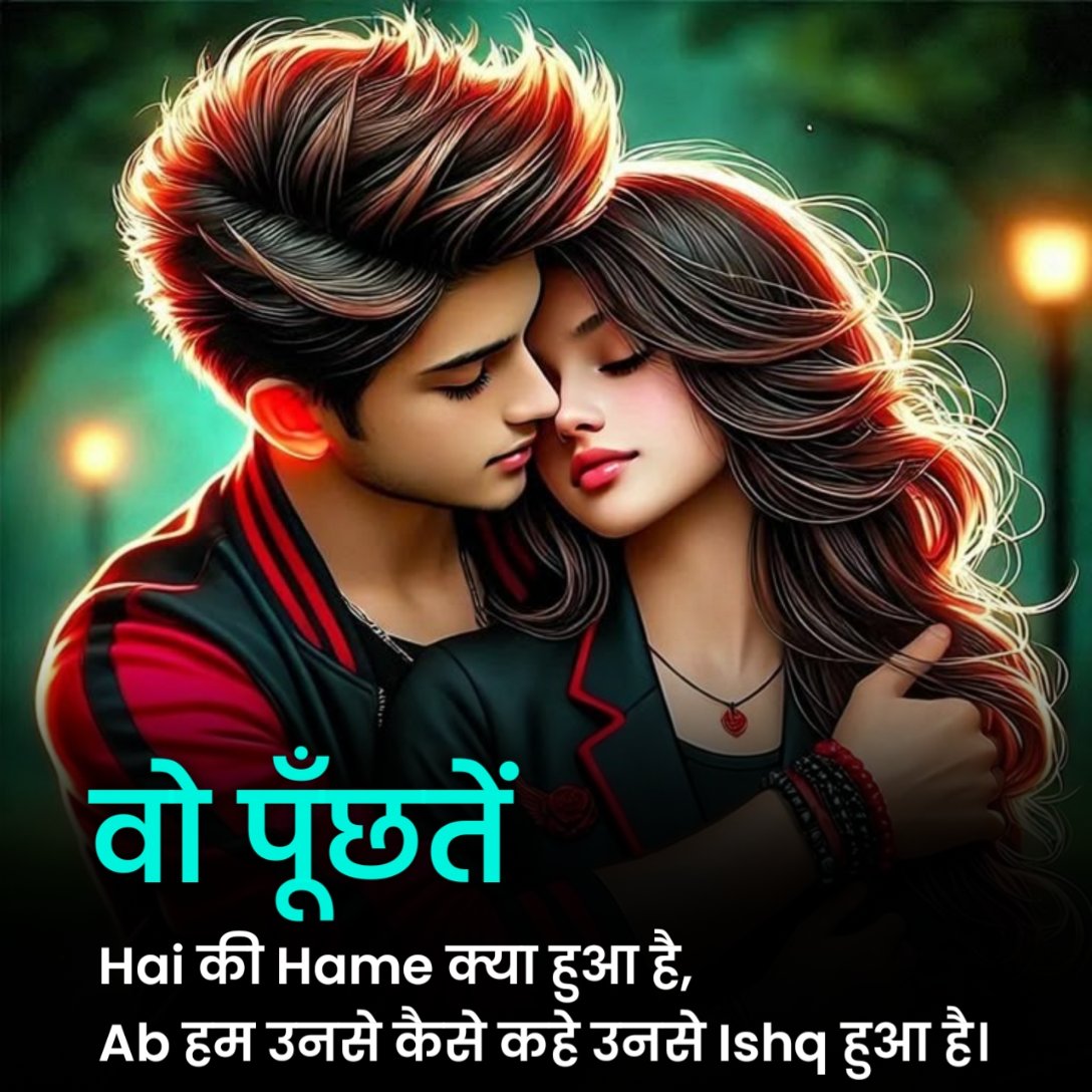 Ishq Shayari in Hindi