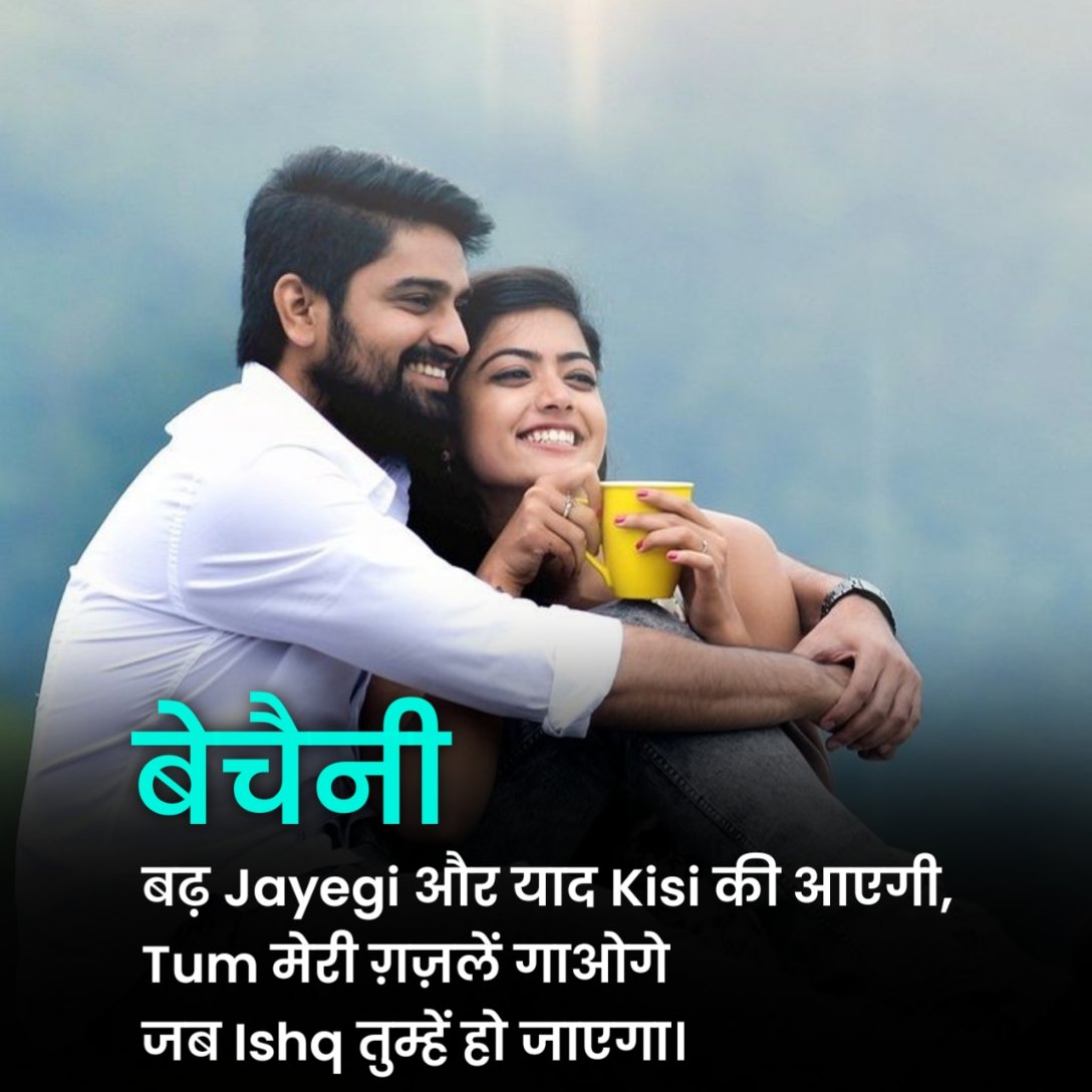 रोमांटिक इश्क शायरी