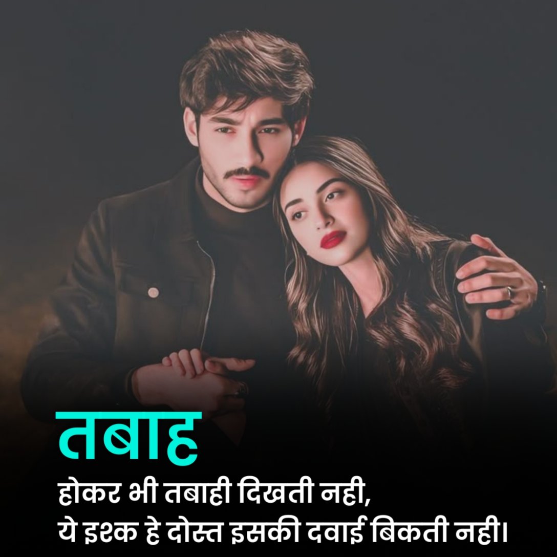 Ishq Shayari in Hindi