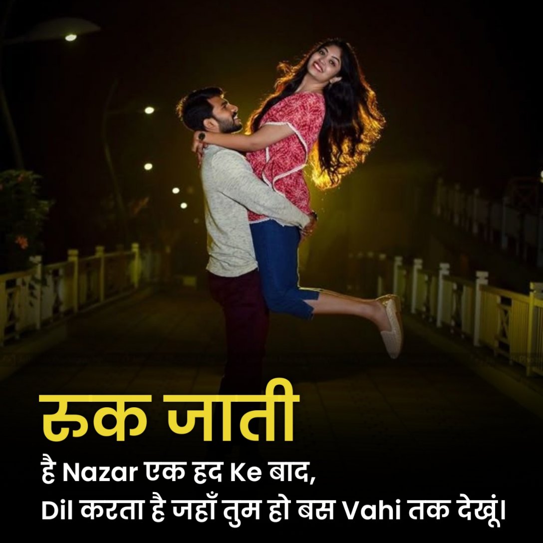 टॉप लव शायरी