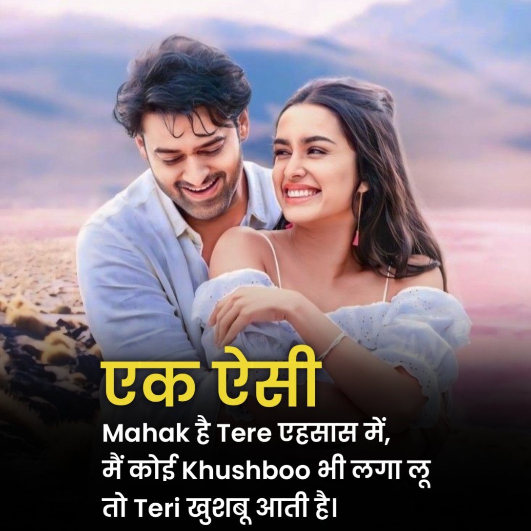 टॉप लव शायरी