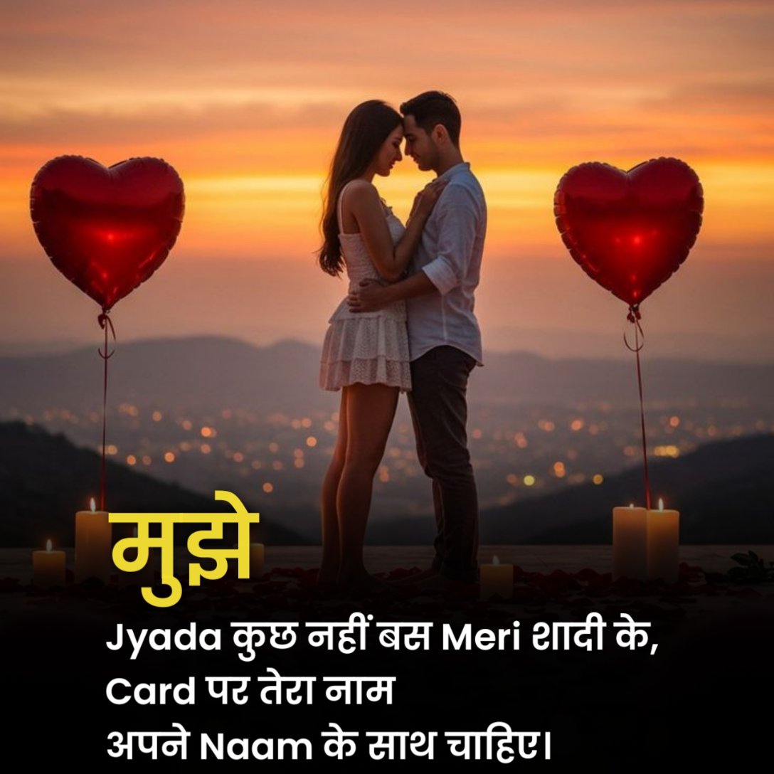 लव शायरी हिंदी में