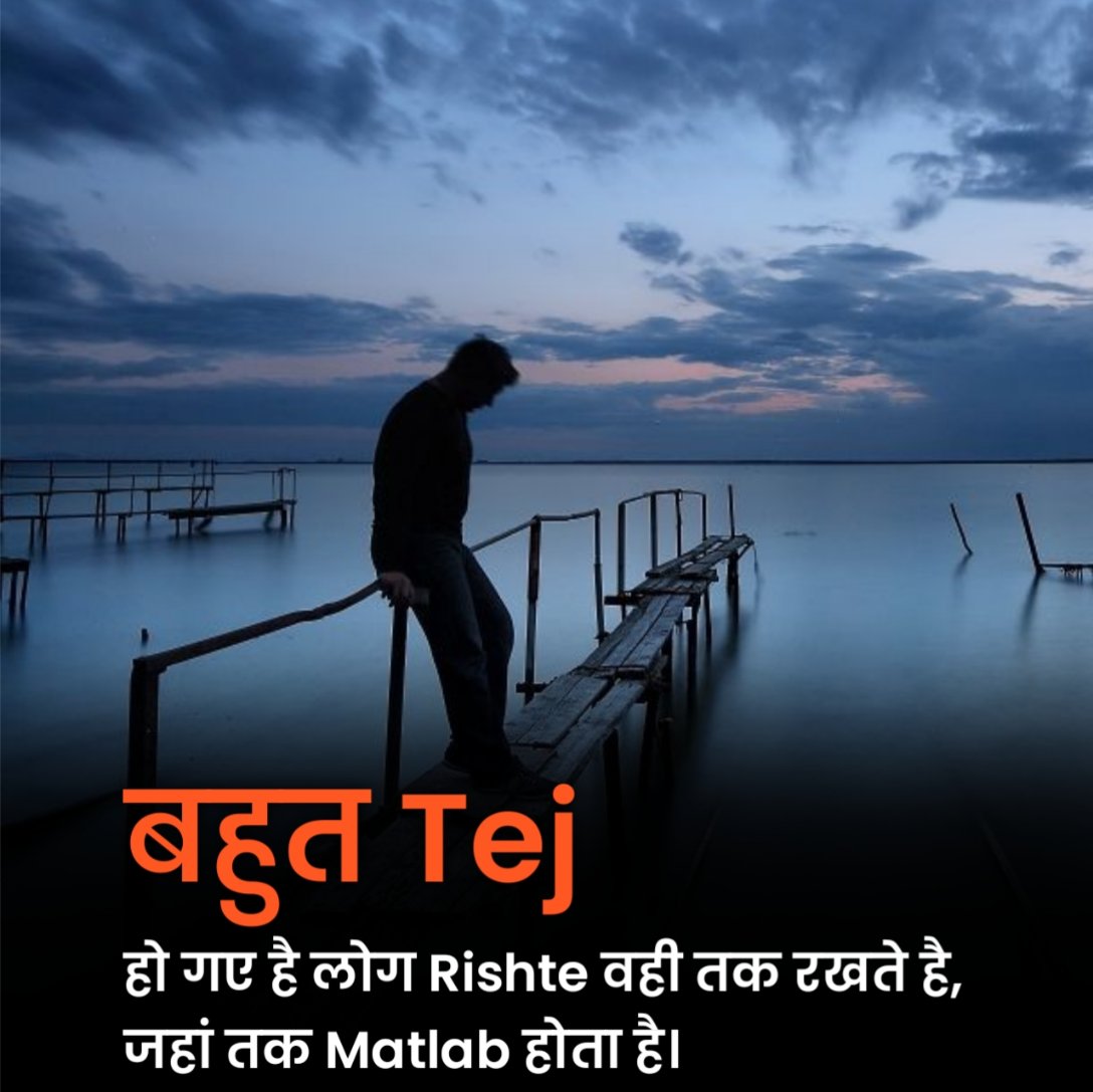 मतलबी रिश्ते शायरी 2 लाइन