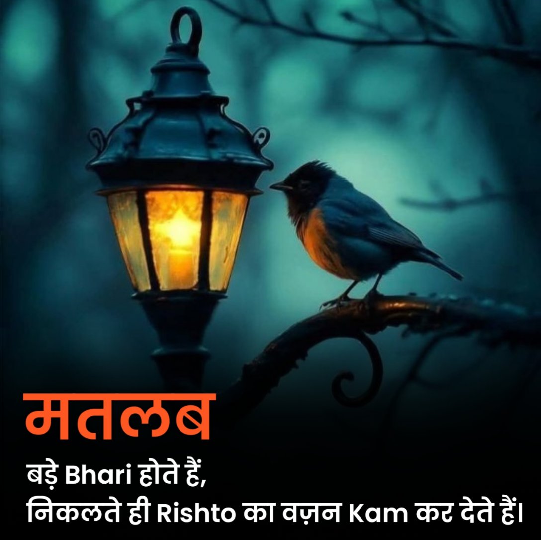 मतलबी रिश्ते शायरी