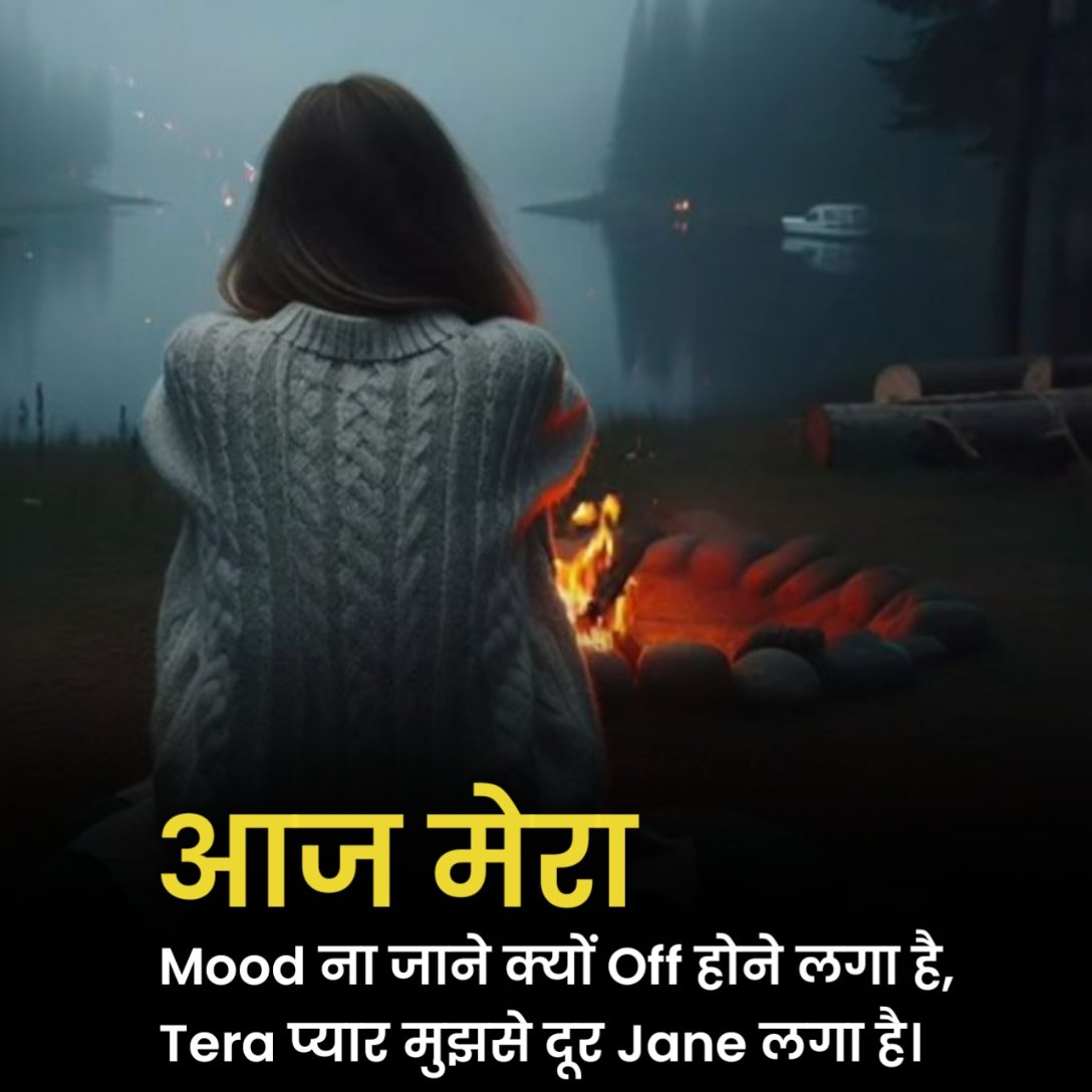 Mood Off Shayari in Hindi