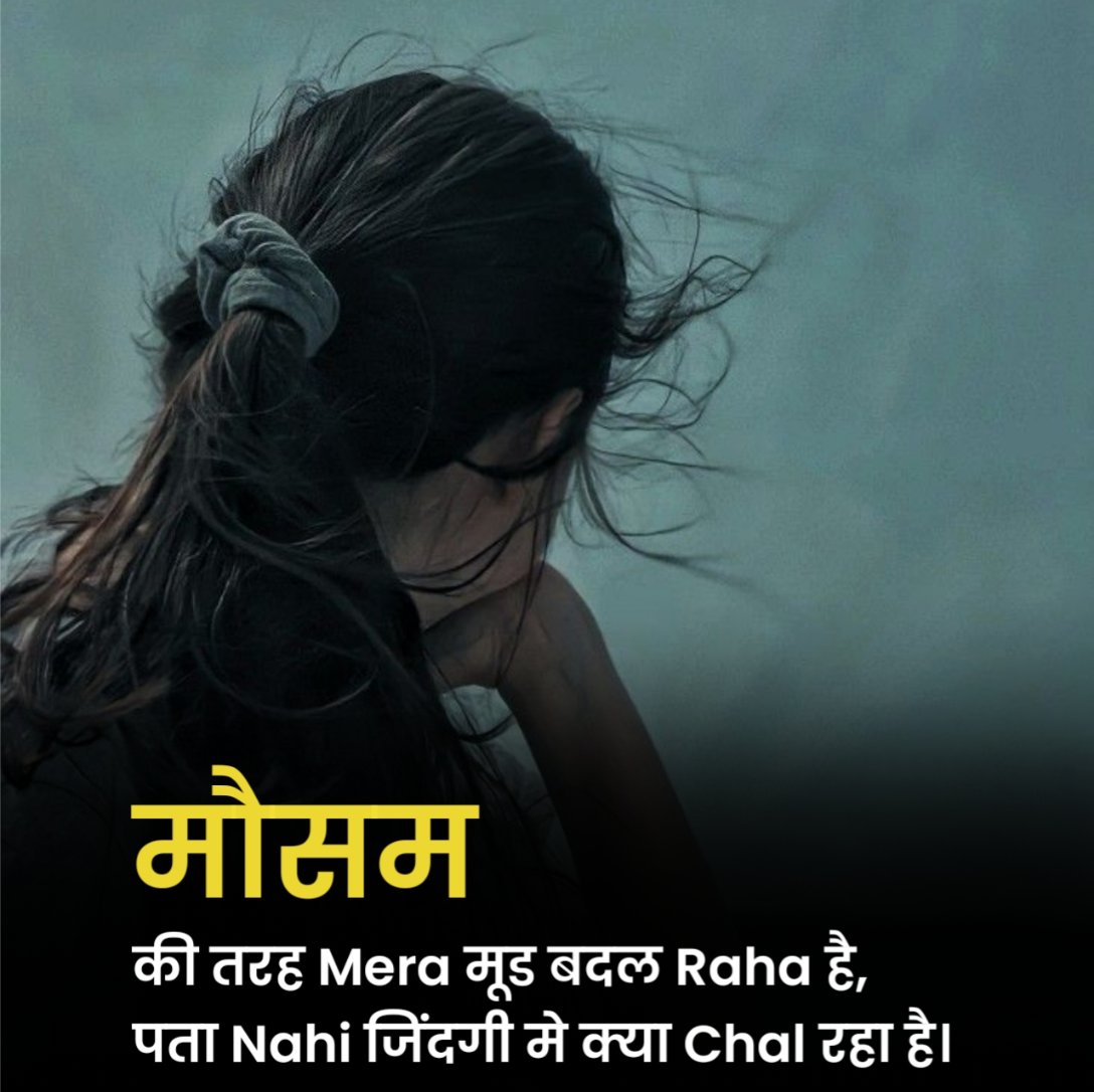 मूड ऑफ शायरी फोटो