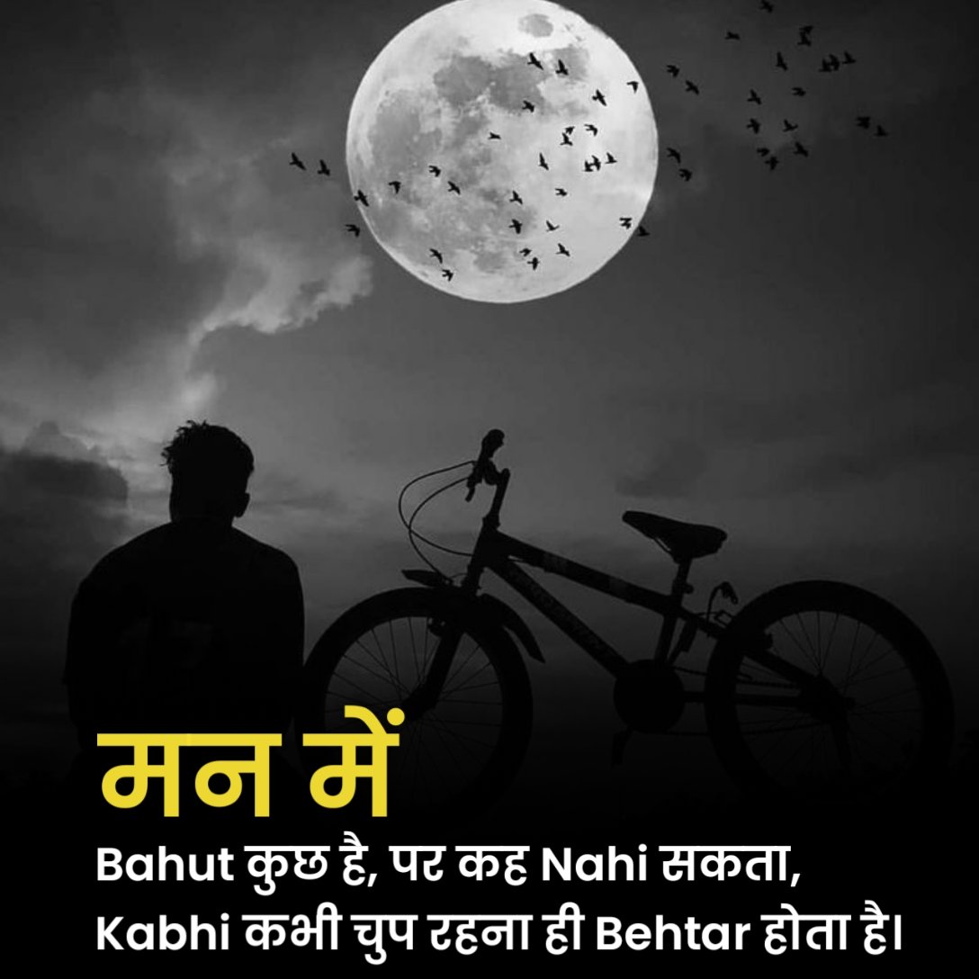 आज मूड ऑफ है शायरी