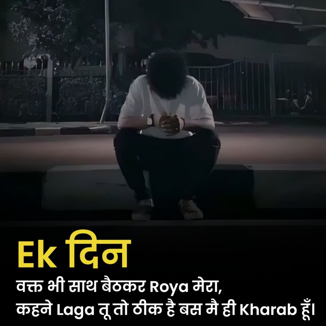 आज मूड ऑफ है शायरी