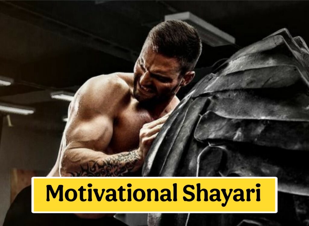 Motivational Shayari