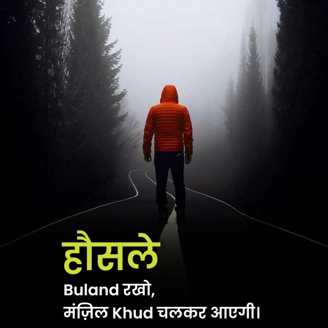 Motivational Shayari 2 Line