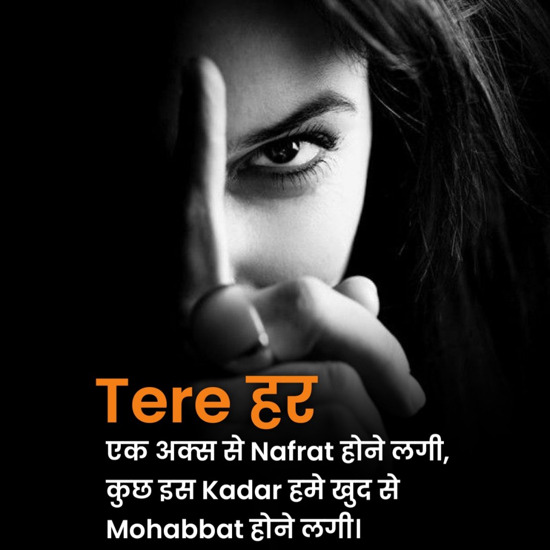 नफरत शायरी हिंदी में