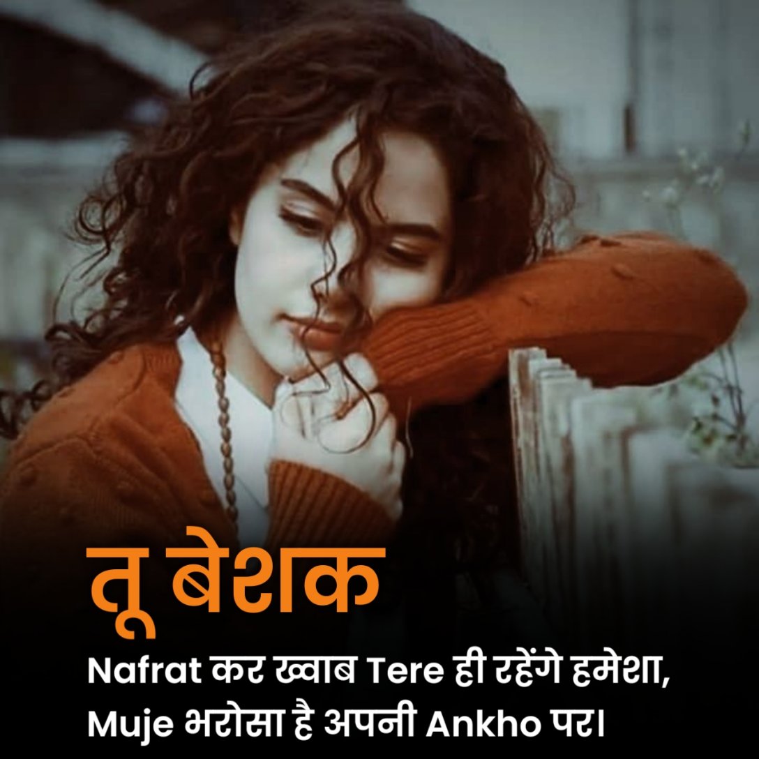 Nafrat Shayari in Hindi