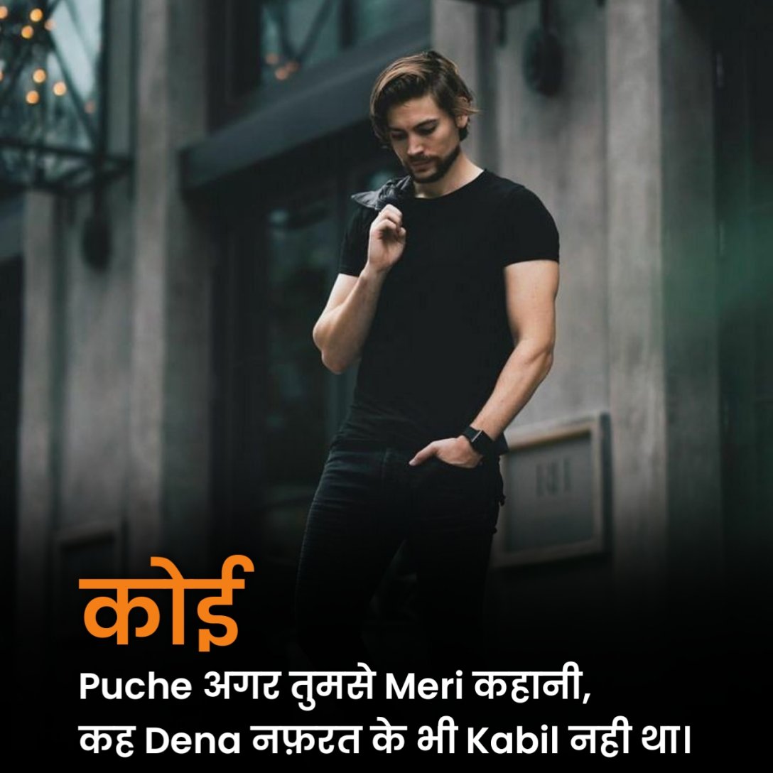 Nafrat Shayari in Hindi