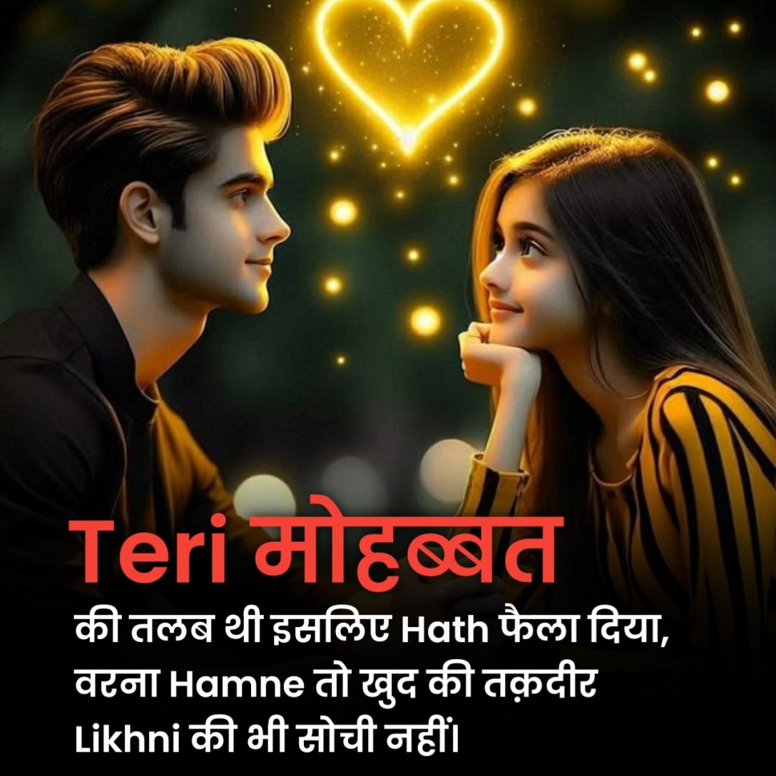 लड़कों को प्रपोज करने वाली शायरी