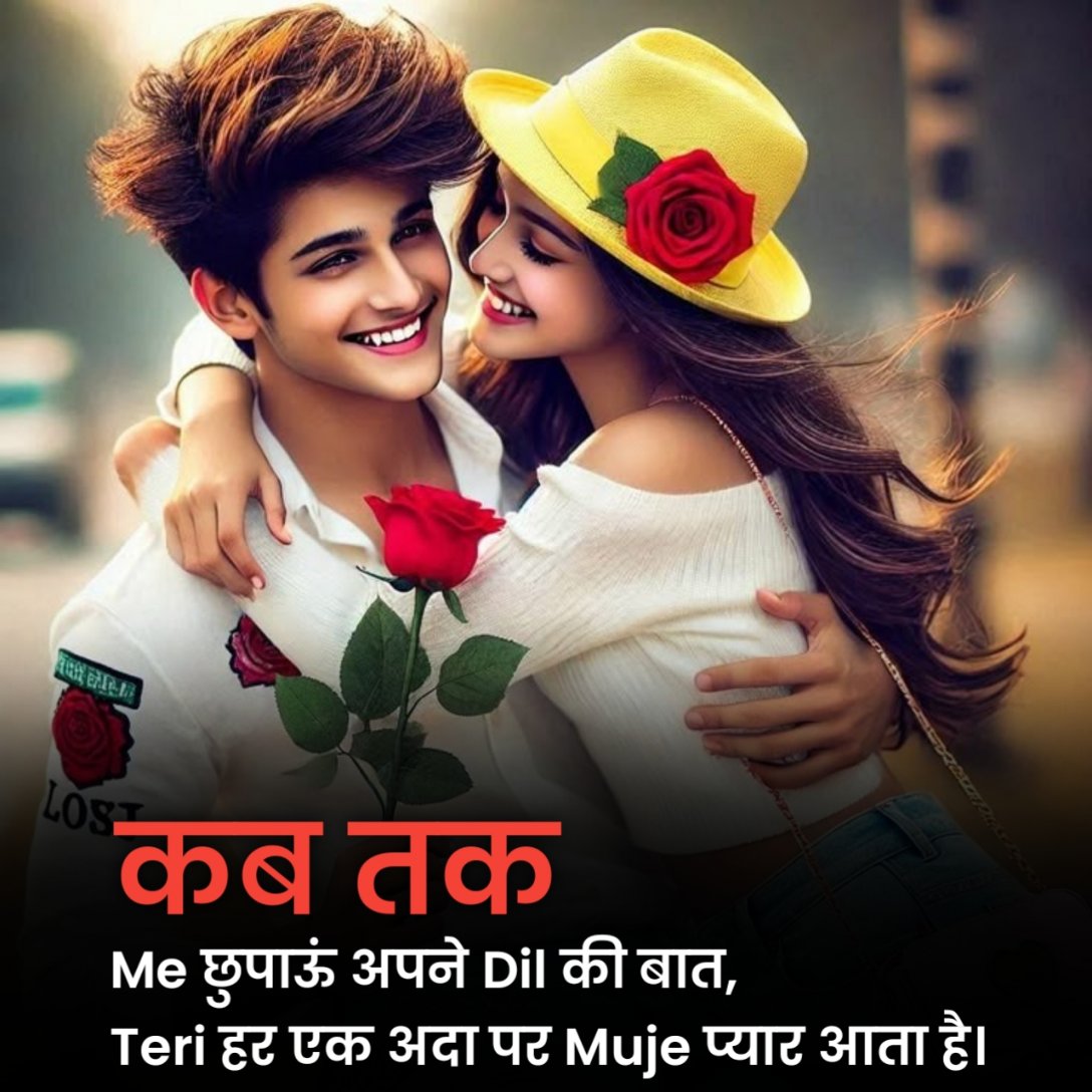 Propose Shayari in Hindi