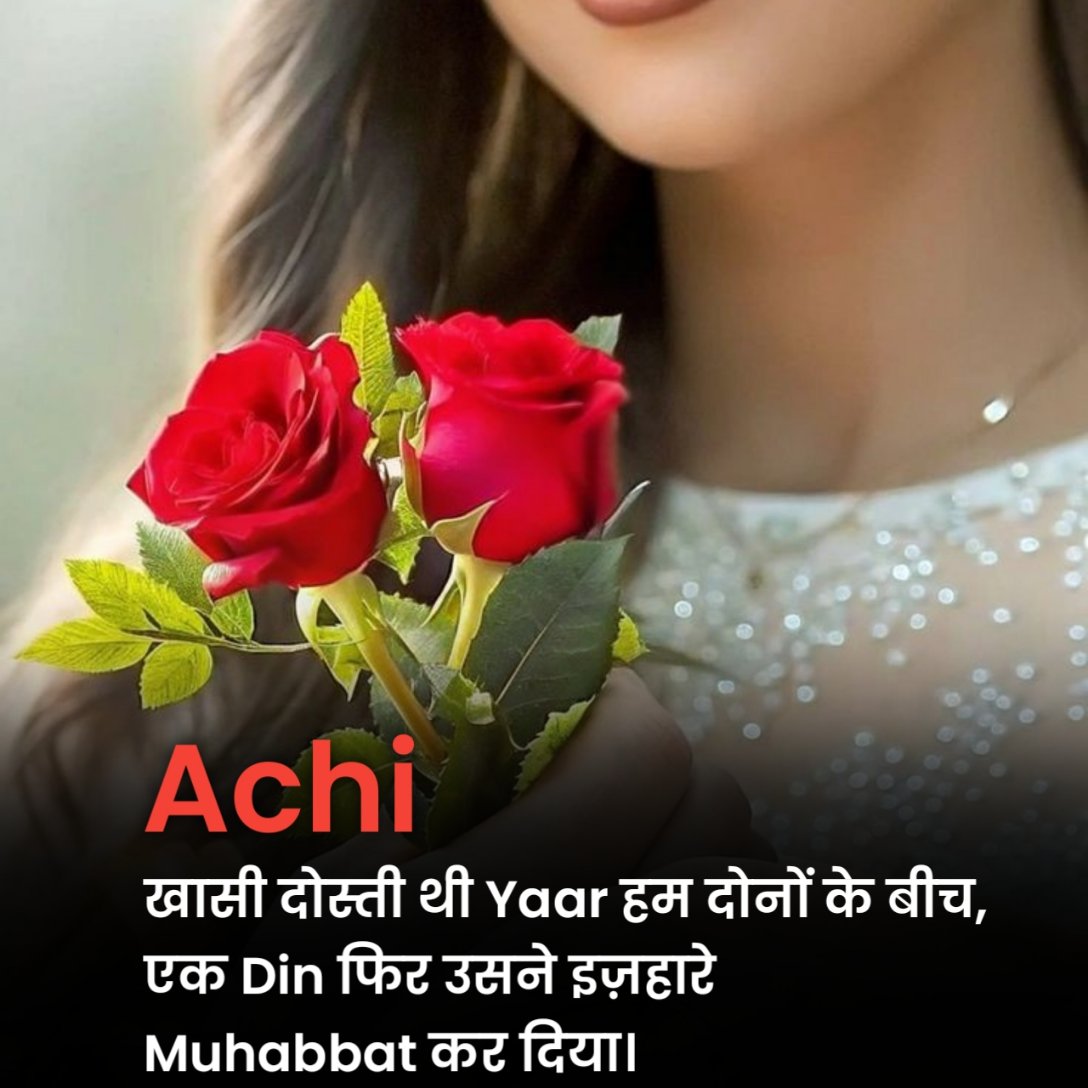 प्रपोज शायरी दो लाइन