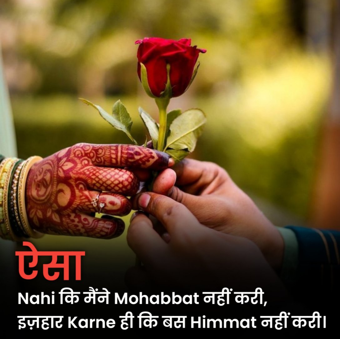 प्रपोज शायरी दो लाइन