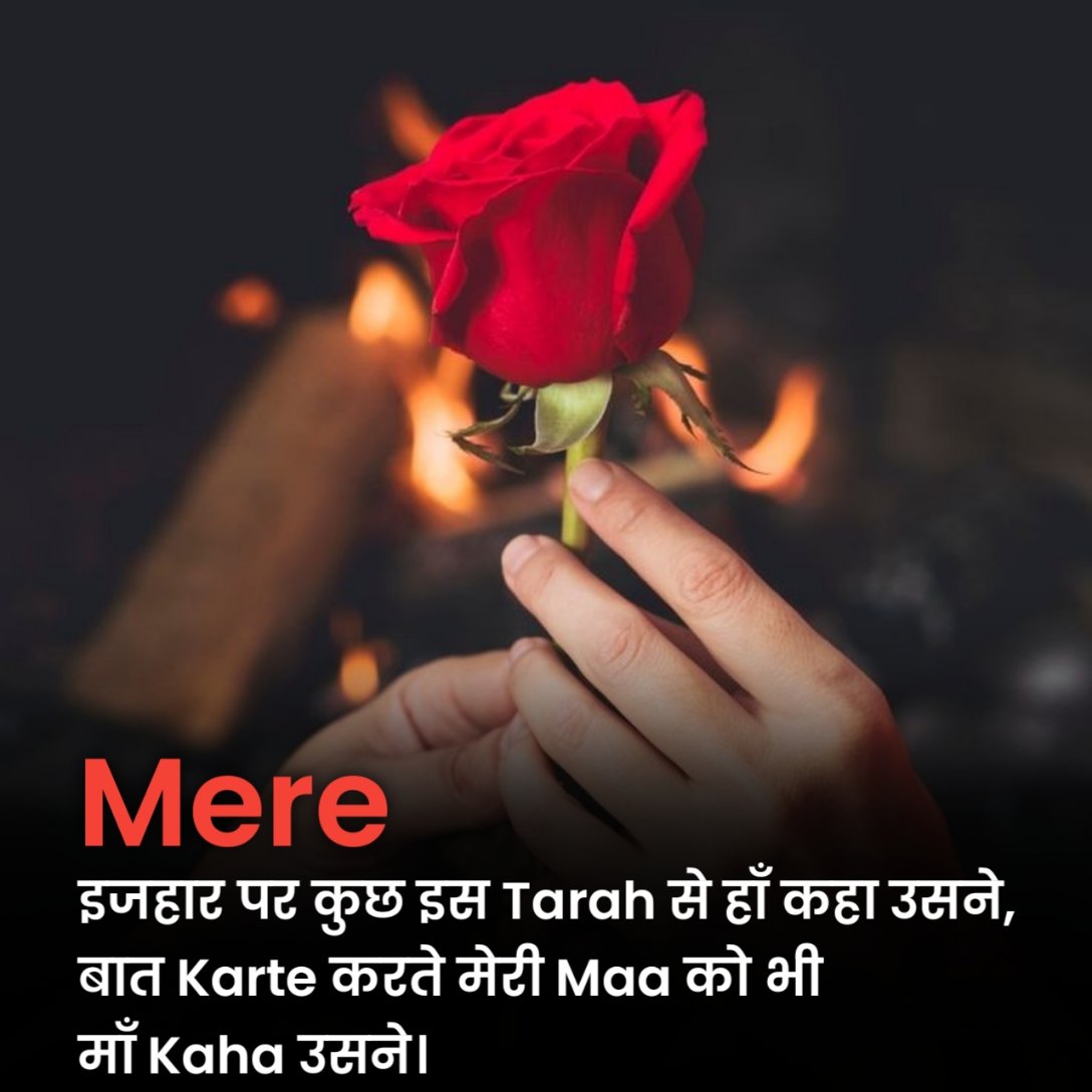 प्यार का इजहार करने की शायरी