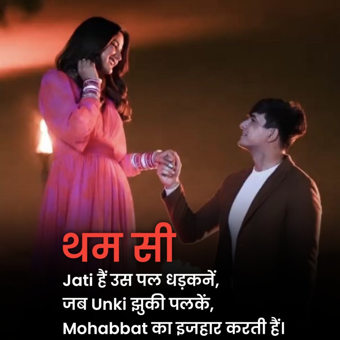 Propose Shayari in Hindi
