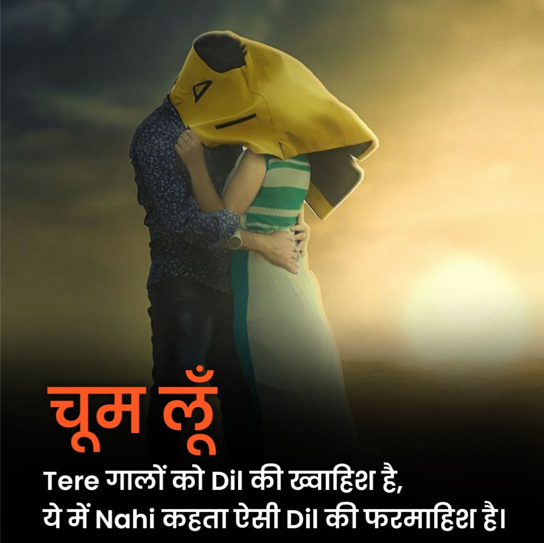 रोमांटिक लव शायरी