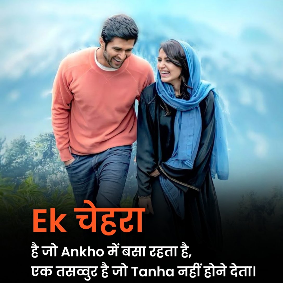 रोमांटिक शायरी 2 लाइन