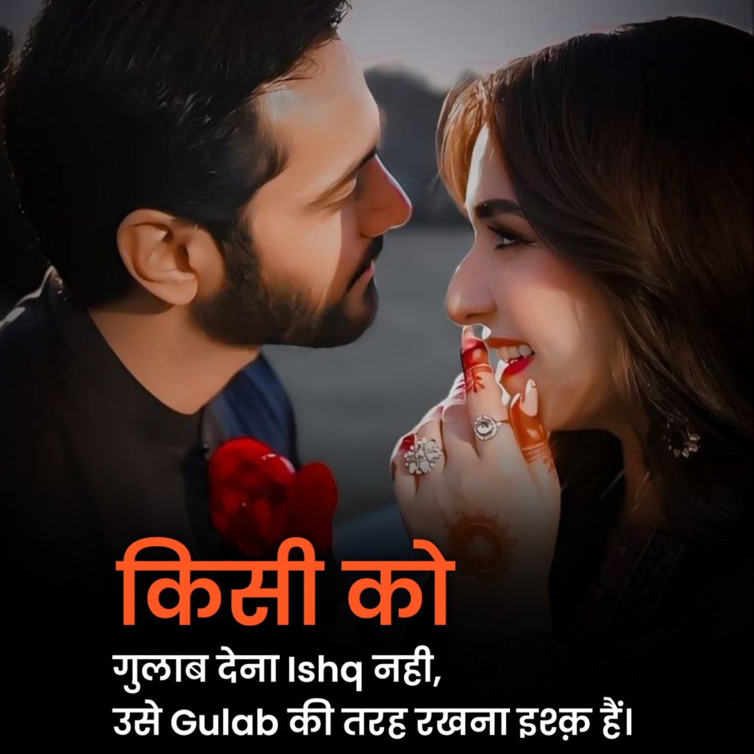 रोमांटिक शायरी 2 लाइन