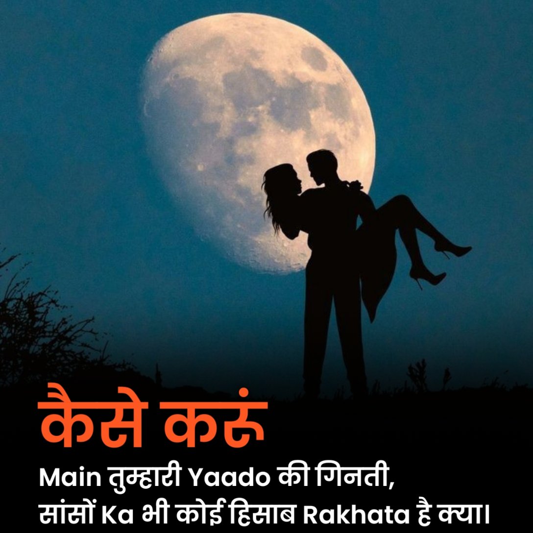 Romantic Shayari in Hindi